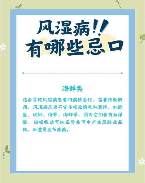 风湿类风湿保健和忌口