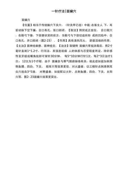 针灸治疗面瘫穴位详解