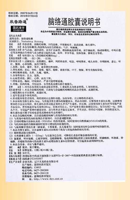 脑络通胶囊可以治脑梗