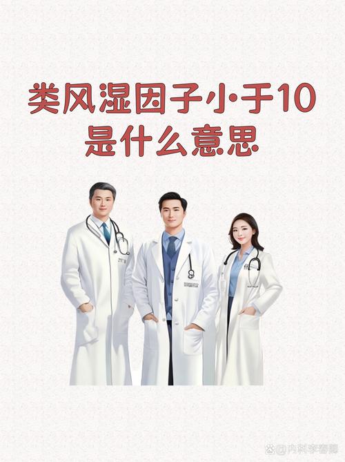 风湿系列和类风湿因子