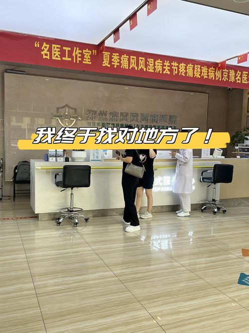 郑州风湿类风湿医院好