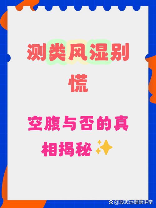 然后检测类风湿和风湿