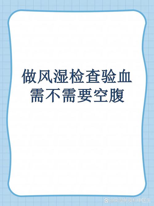 类风湿和风湿因子检查