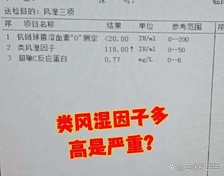 风湿因子高就是风湿吗