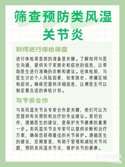 风湿类风湿是怎么预防