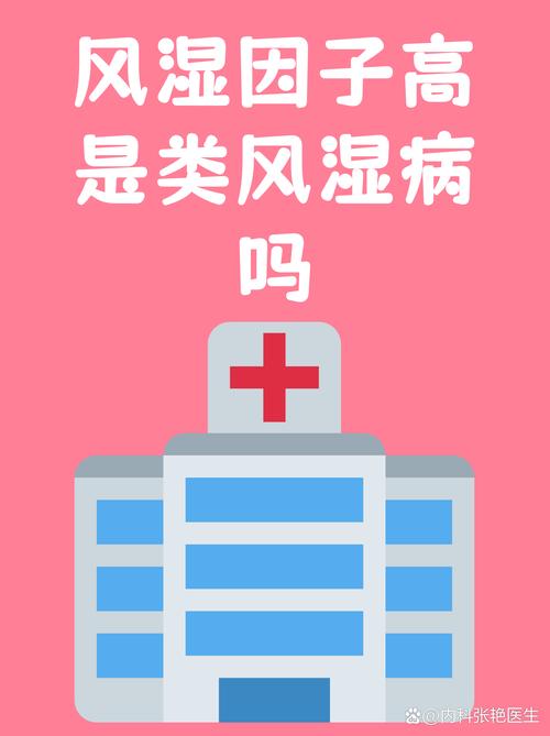 风湿因子多少是类风湿