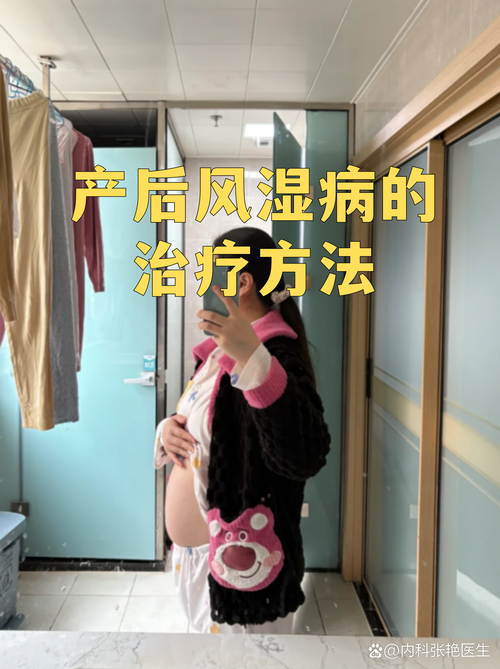 产后风湿和普通的风湿