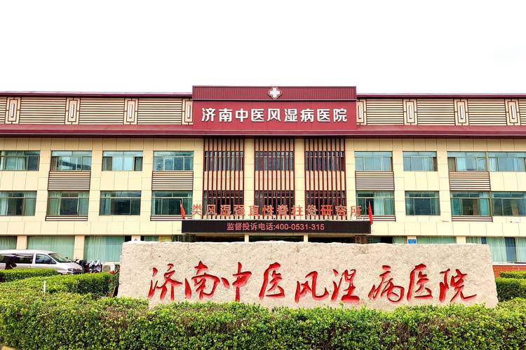 风湿类风湿那个医院好