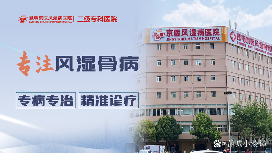 风湿类风湿那家医院好