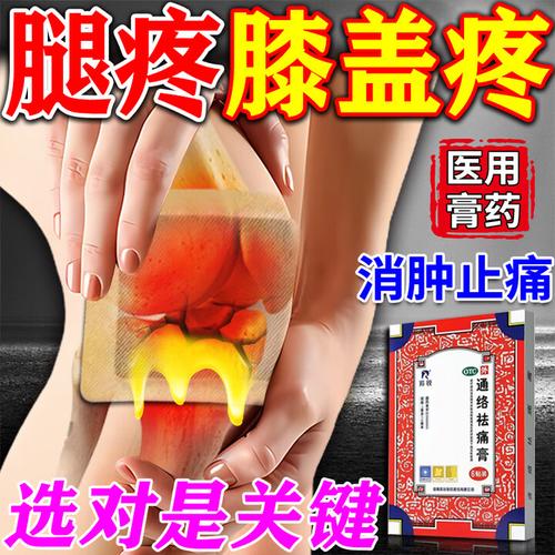 右腿风湿风湿膏贴哪儿