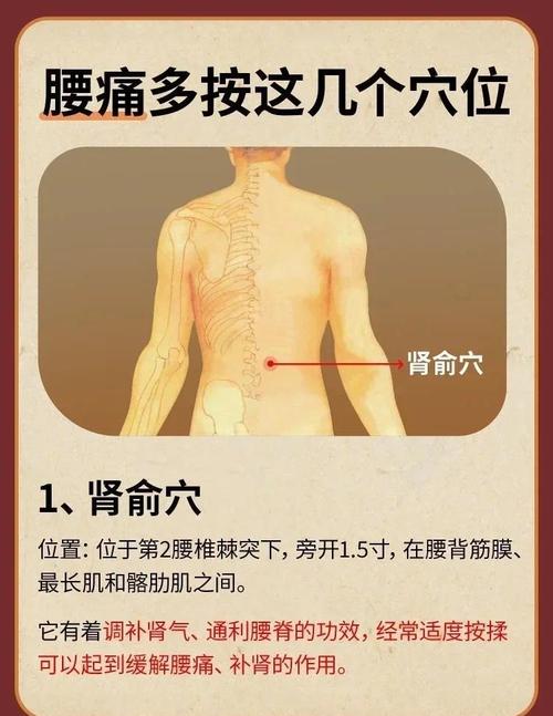 腰肌劳损特效穴位按摩