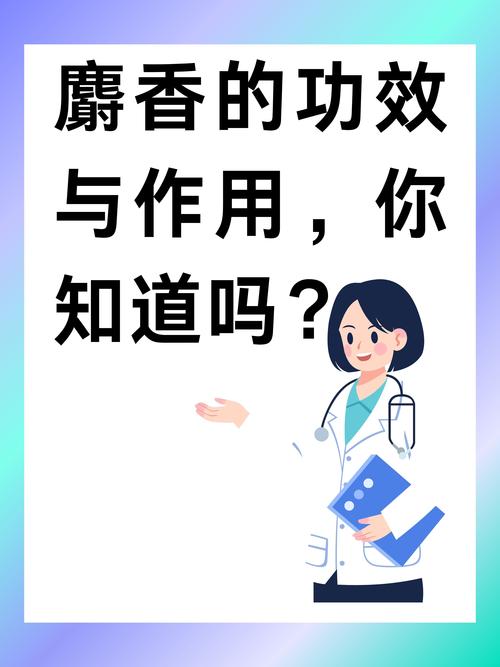 麝香 脑梗 如何使用