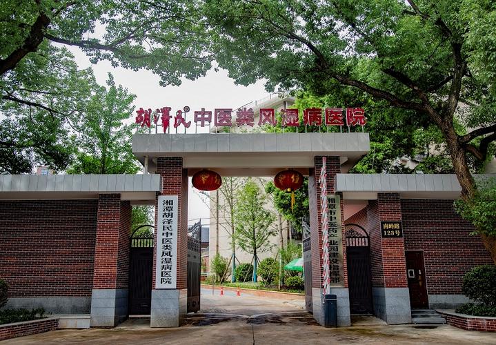 岳阳风湿和类风湿医院