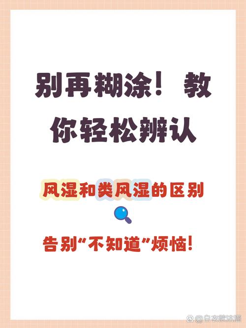 自我判断风湿与类风湿