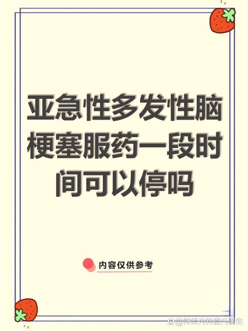 脑梗 阿司匹林服药期