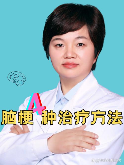 济南 脑梗 治疗方法