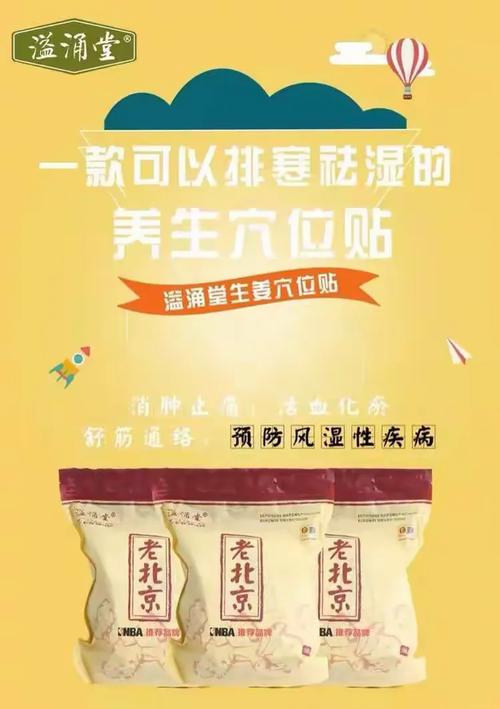 溢涌堂穴位贴敷治疗贴