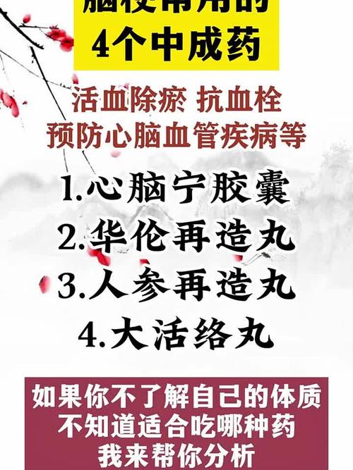 脑哪些中成药能治脑梗