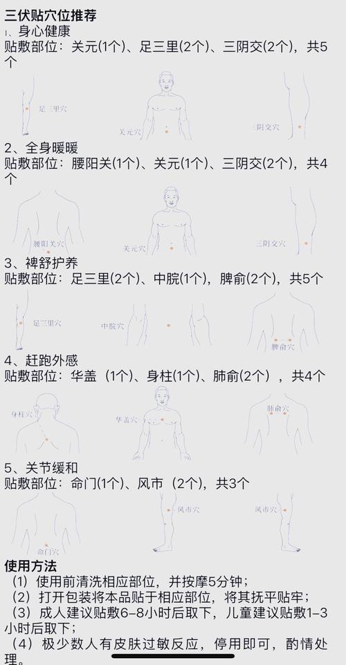 穴位贴敷贴b型怎么贴