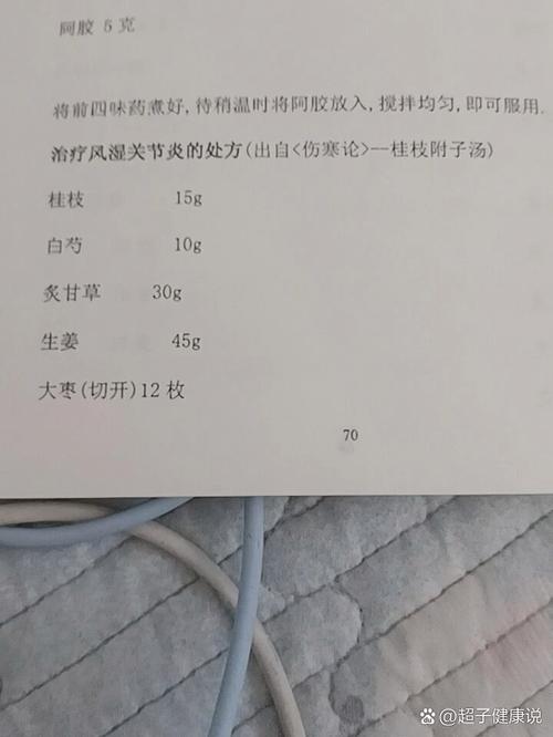 风湿类风湿秘方特效方