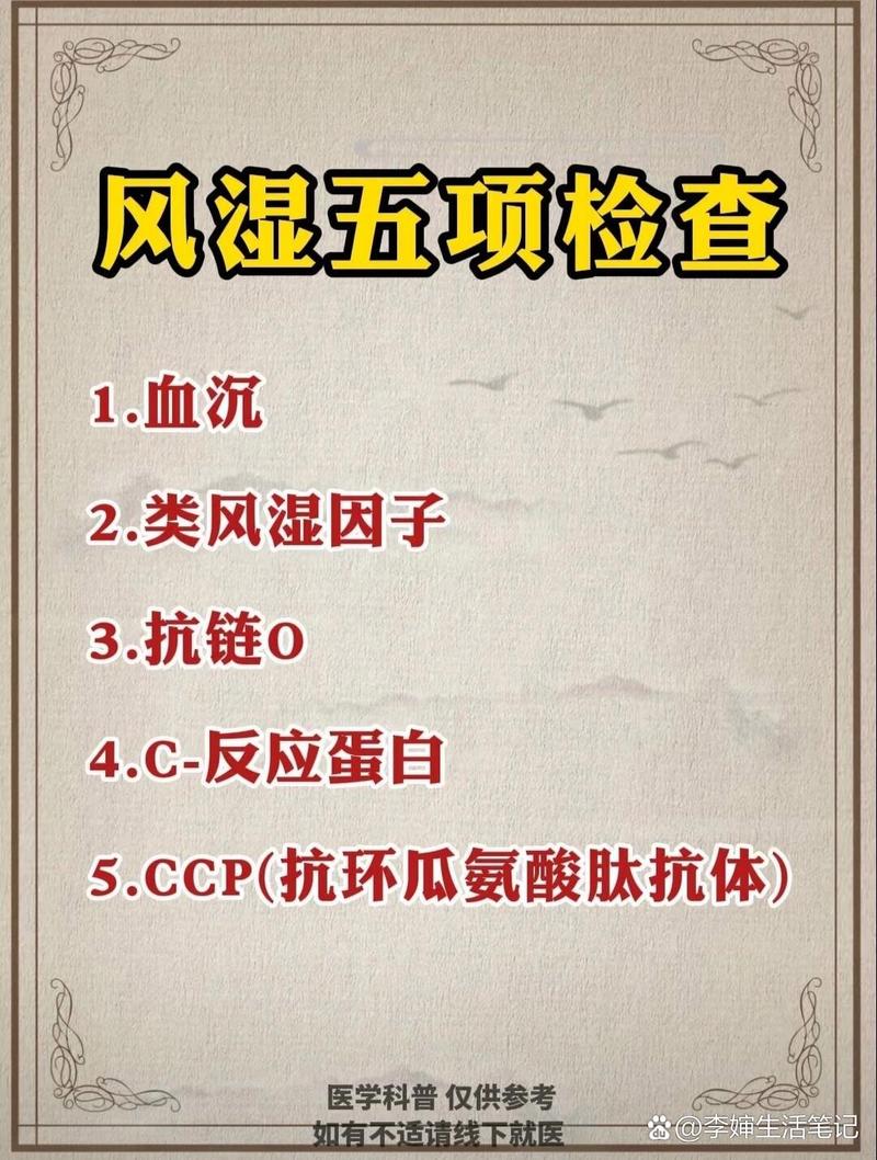 风湿与类风湿检查区别