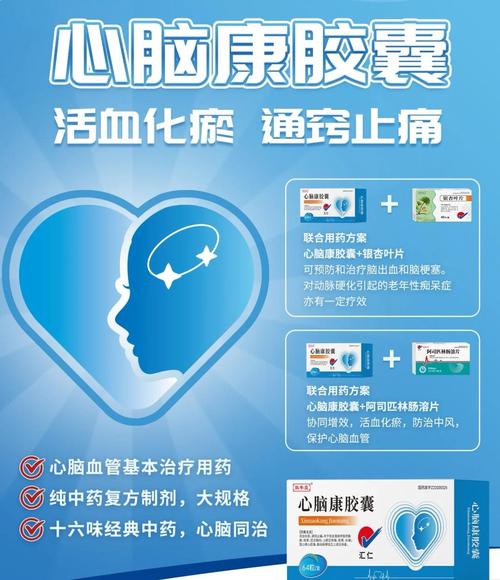 心脑健胶囊可以治脑梗