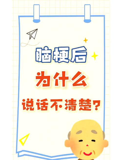 轻微脑梗说话答非所问