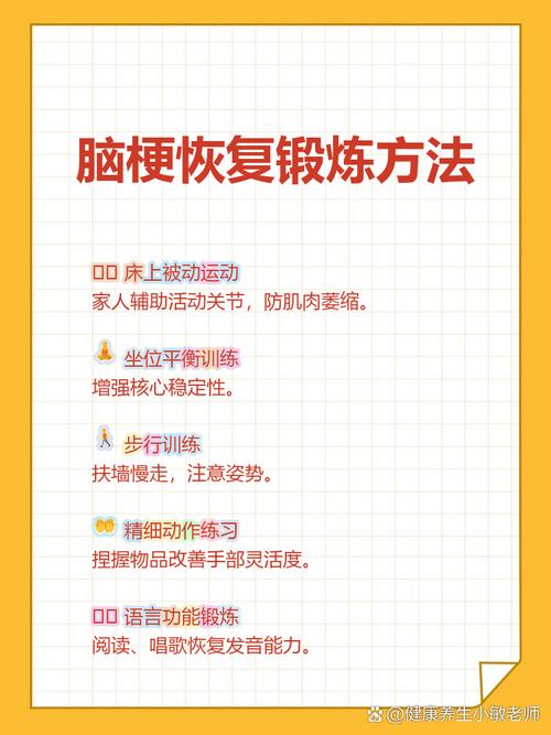脑梗 身体 锻炼方法