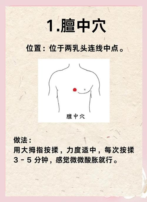 按摩什么穴位可以丰胸