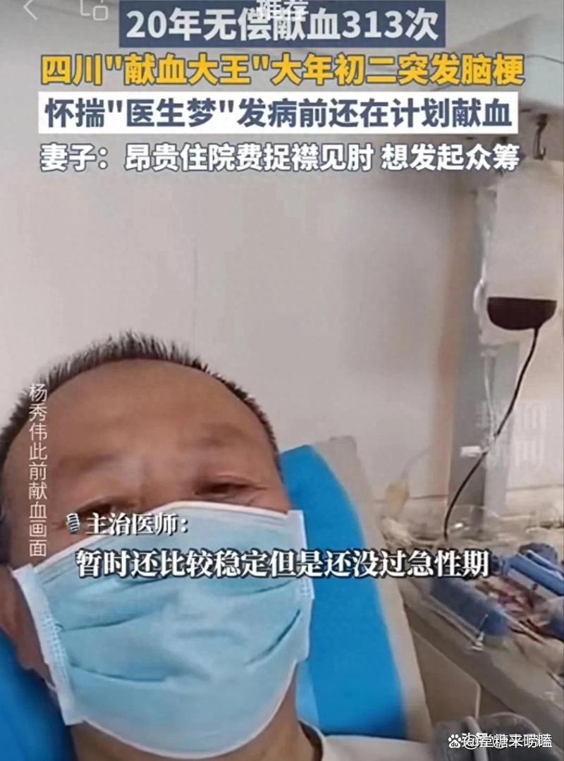 脑梗心梗的人敢献血吗