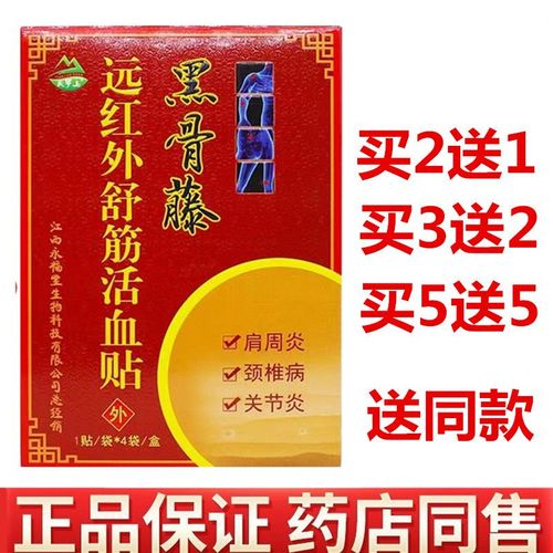 风湿类风湿医用冷敷贴