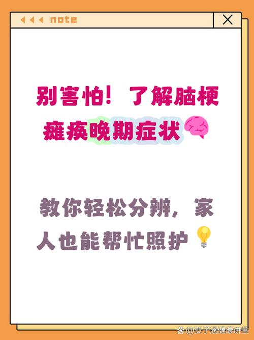 脑梗瘫痪后还容易再梗