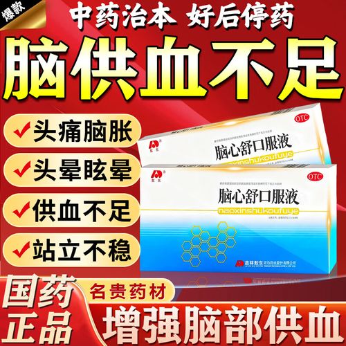 脑梗患者能吃脑心舒吗