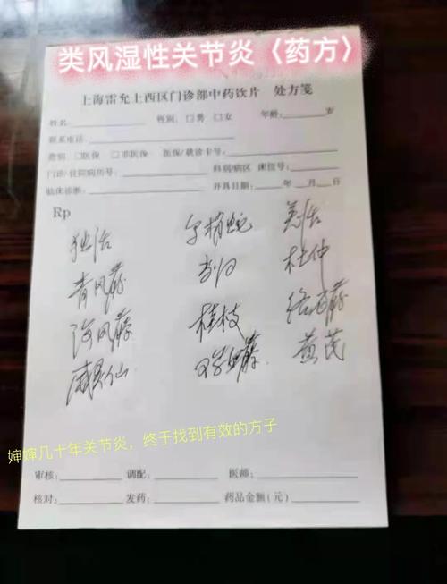 风湿 类风湿药酒验方