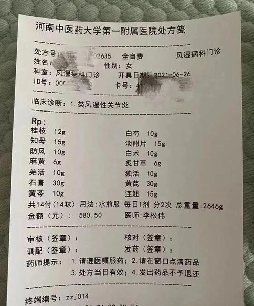 风湿 类风湿药酒验方