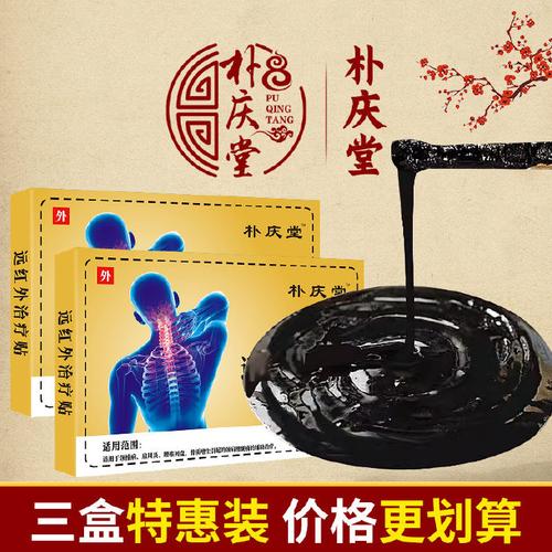 远红外穴位敷贴多少钱