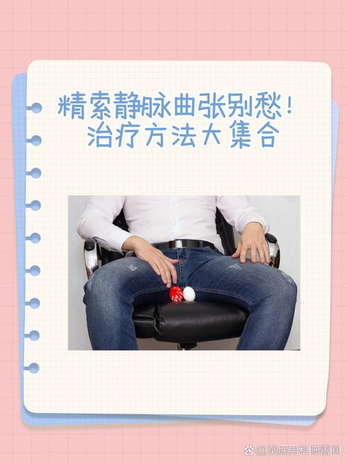 治疗精索静脉曲张穴位