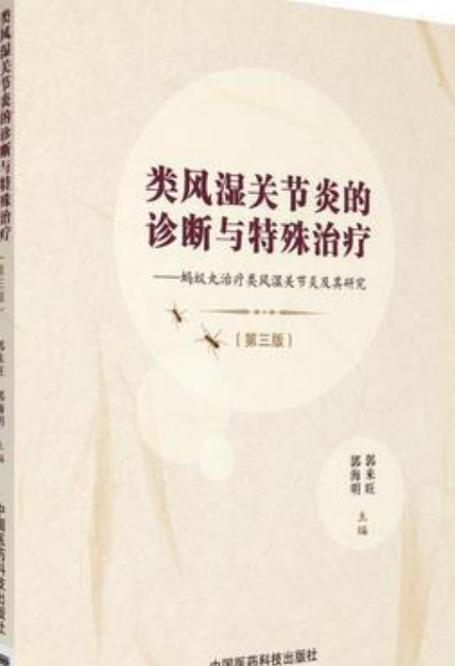 类风湿性关节炎诊断书