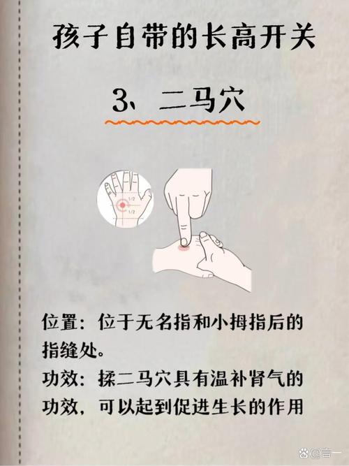 让孩子长高的按摩穴位