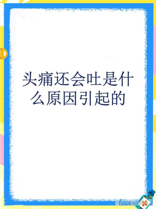 频繁呕吐 脑干脑梗