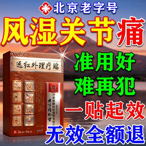 类风湿性关节炎用什么