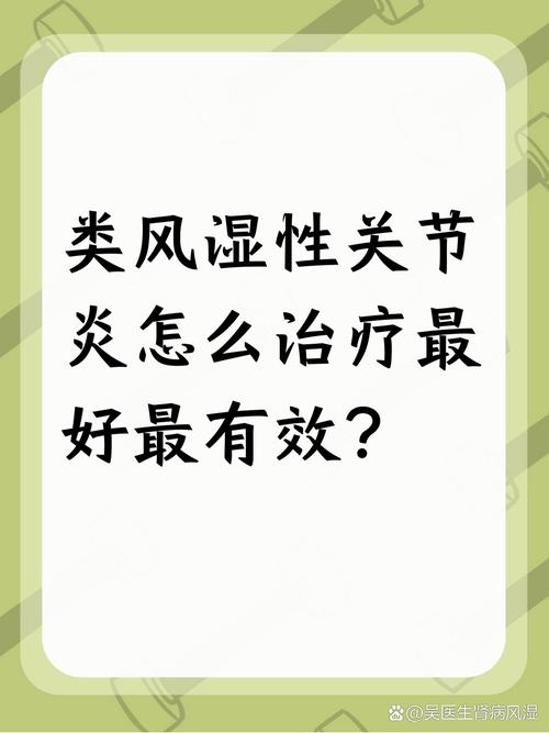 类风湿性关节炎用什么