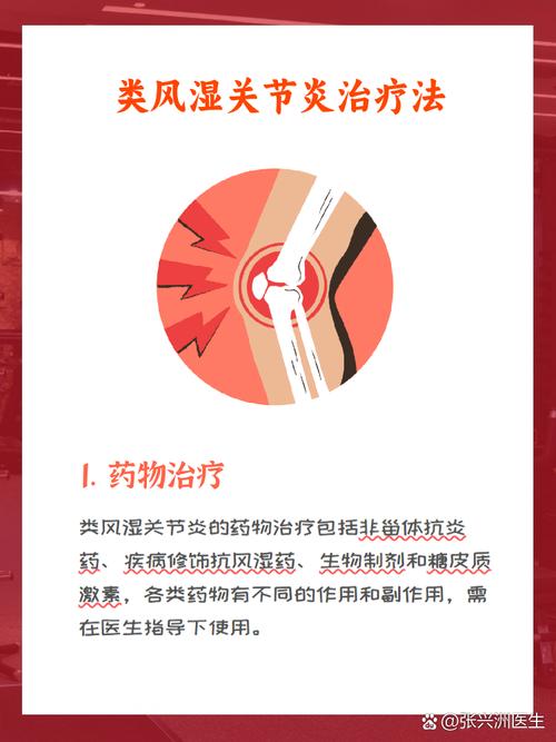 风风湿性关节炎怎么治