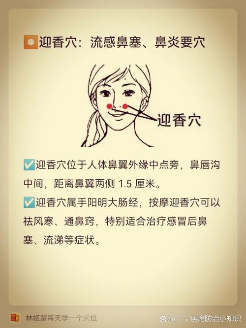 过敏性鼻炎的穴位注射