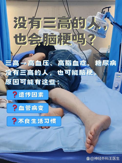 血压血脂不高 脑梗