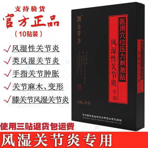 类风湿性关节炎贴什么