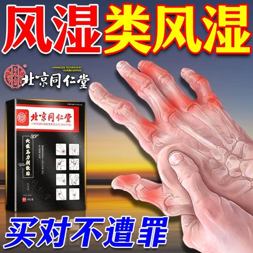 类风湿性关节炎贴什么