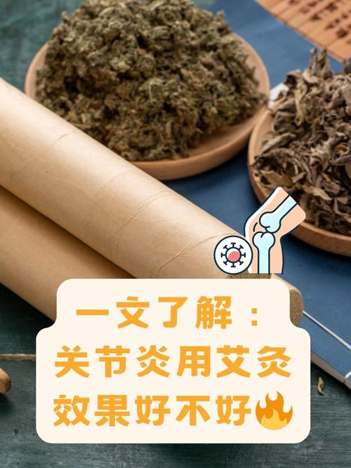 类风湿性关节炎与艾灸