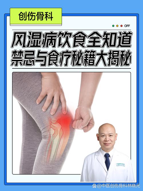 风湿性关节炎能吃冷吗