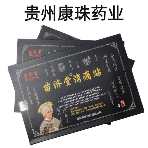 苗药风湿宝多少钱一盒